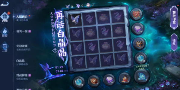 王者荣耀再话白晶晶活动页面全点亮攻略1