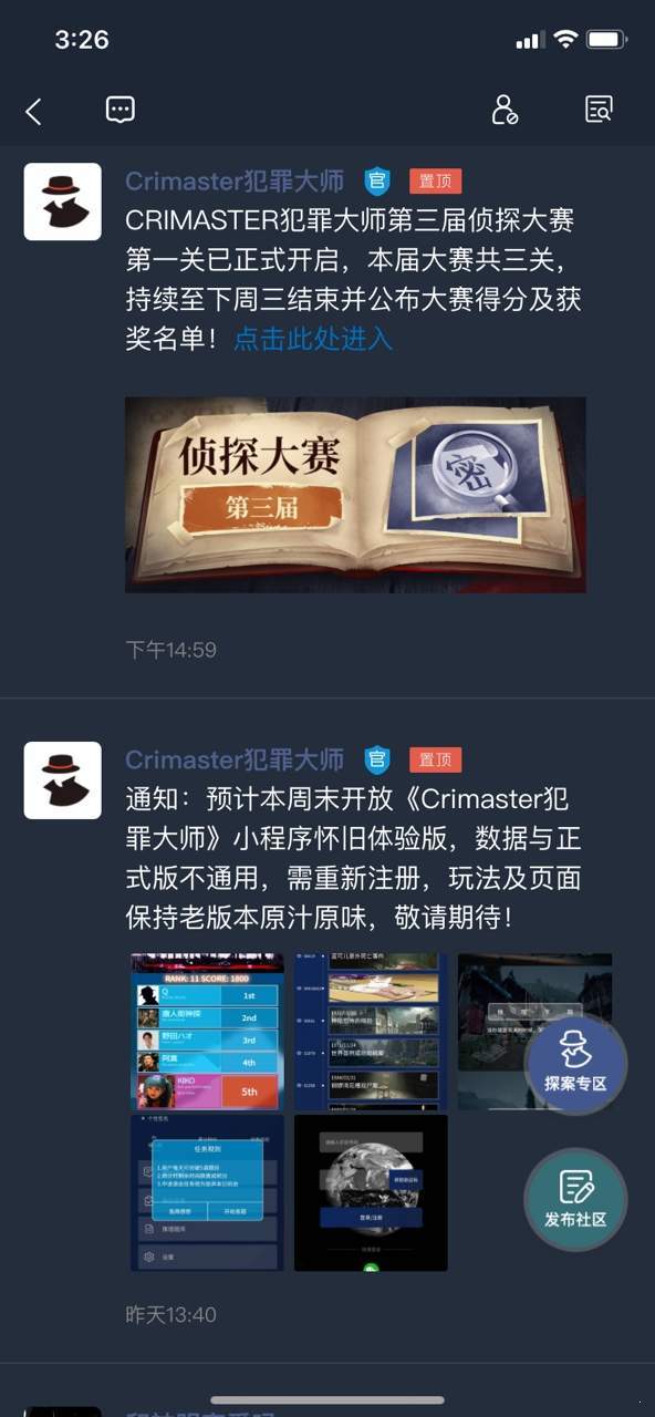 犯罪大师侦探大赛第三届第三关问题怎么解答2
