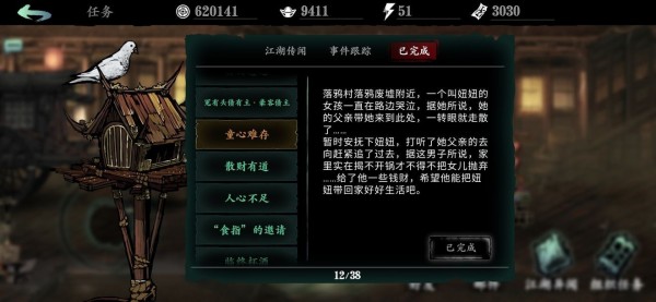 影之刃3支线任务有哪些4