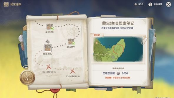 原神秘宝迷踪藏宝地10特殊宝藏怎么寻找1