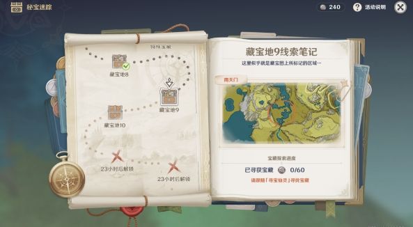 原神秘宝迷踪藏宝地9南天门宝藏位置大全1