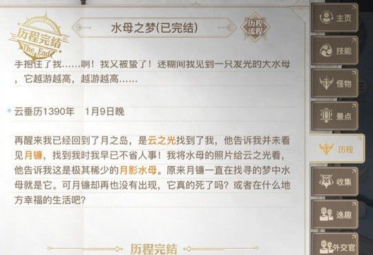 天谕手游水母之梦任务怎么完成8