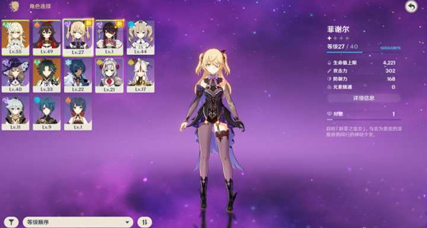 原神菲谢尔武器圣遗物搭配攻略2