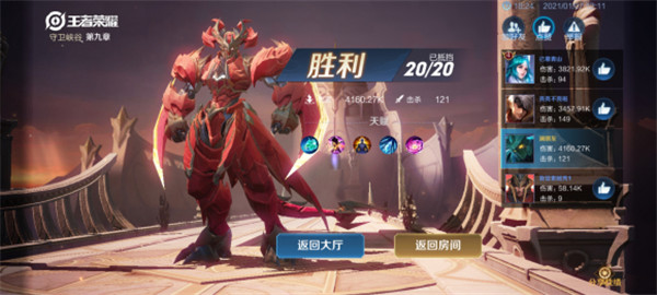 王者荣耀最终之战通关角色怎么选3