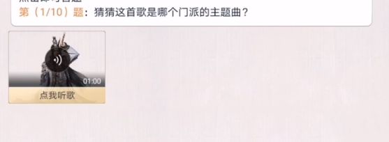 天涯明月刀手游阿暖好声音答案怎么解1