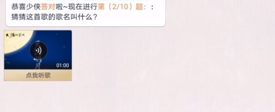 天涯明月刀手游阿暖好声音答案怎么解3