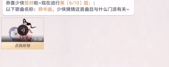 天涯明月刀手游阿暖好声音答案怎么解4