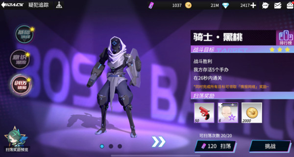 高能手办团黑桃行动疑犯追踪怎么通关4