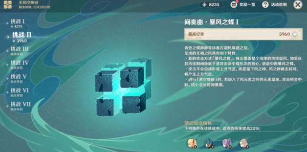 原神间奏曲暴风之蝶怎么通关1