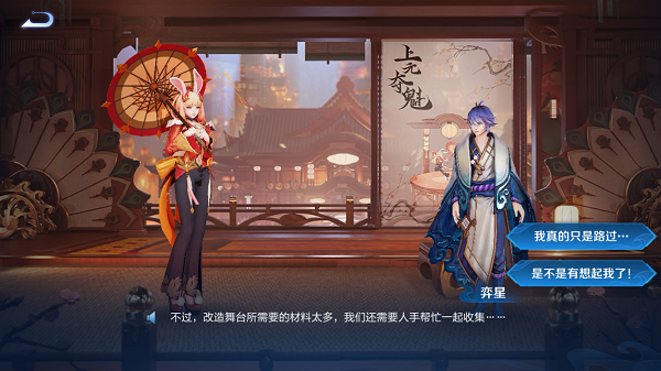 王者荣耀上元夺魁任务之书第二章完成攻略1