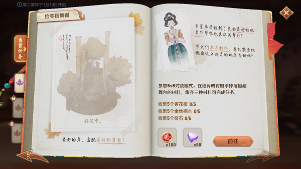 王者荣耀上元夺魁任务之书第二章完成攻略2