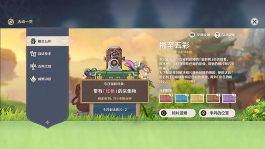 原神福至五彩任务完成攻略大全1