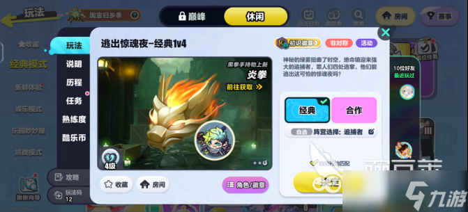 蛋仔派对逃出惊魂夜玩法技巧2