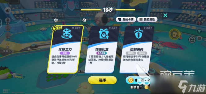 蛋仔派对超燃竞技场玩法技巧3