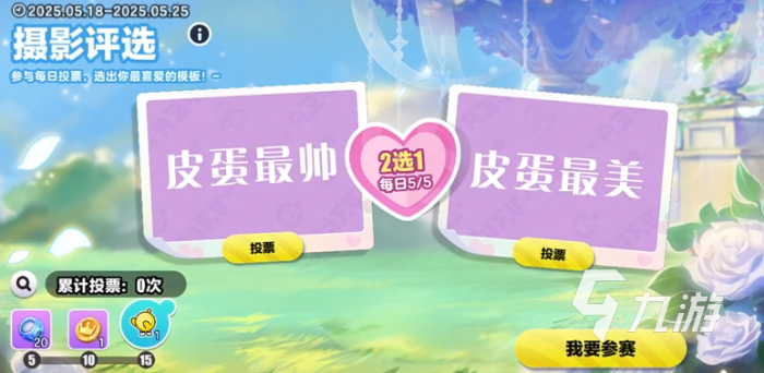 蛋仔派对520活动什么时候开启5