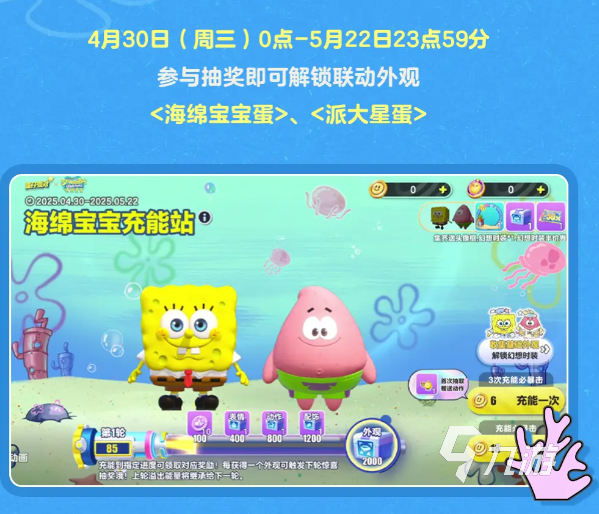 蛋仔派对海绵宝宝联动时间介绍3