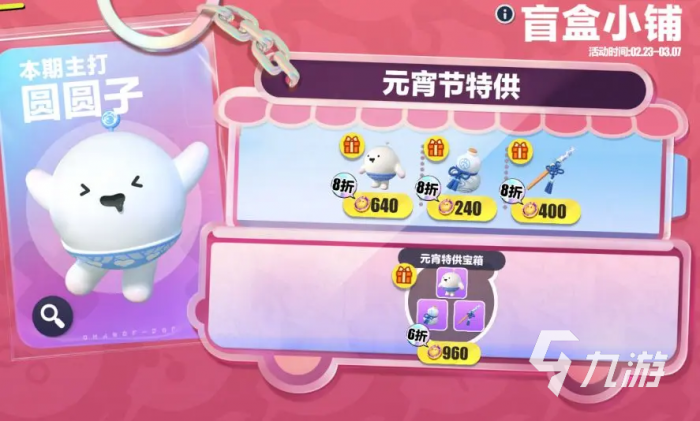 蛋仔派对元宵节汤圆皮肤怎么获得2