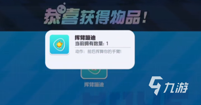 蛋仔派对越南卡点舞动作怎么获得2