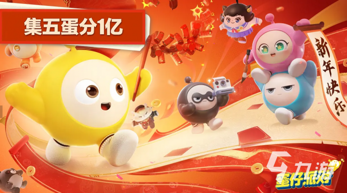 蛋仔派对春节活动有哪些1