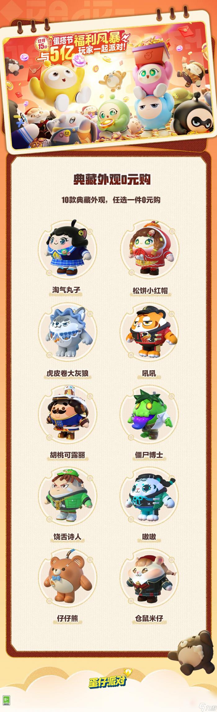 《蛋仔派对》蛋搭节免费典藏外观获取方法1