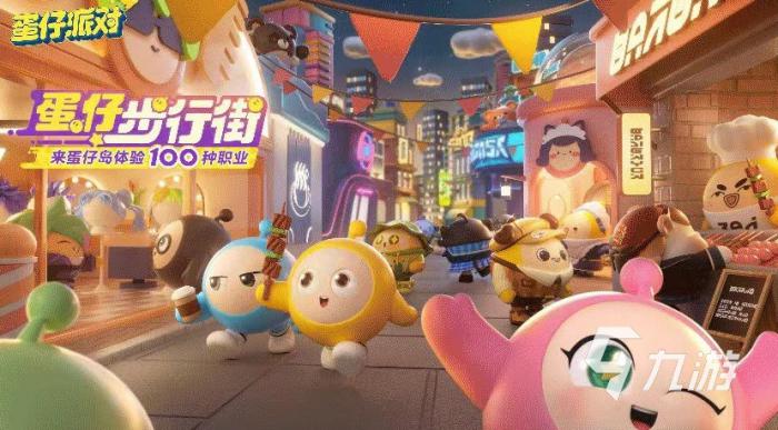 蛋仔派对双节活动介绍1