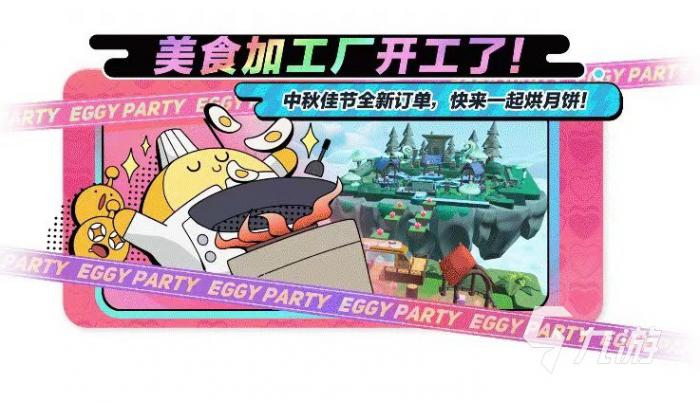 蛋仔派对双节活动介绍3