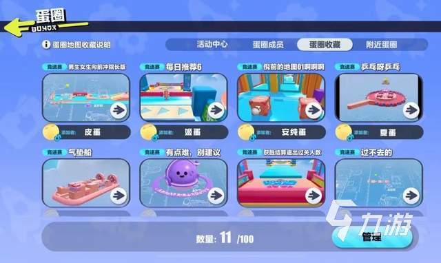 蛋仔派对蛋圈是什么4