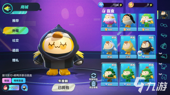 蛋仔派对鹅鸭杀联动皮肤什么时候上线3