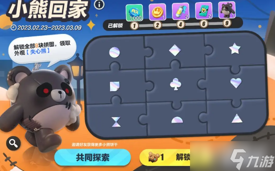 《蛋仔派对》小熊饼干获得方法1