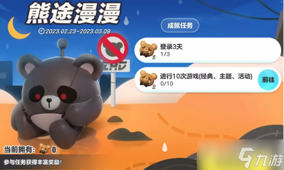 《蛋仔派对》小熊饼干获得方法2