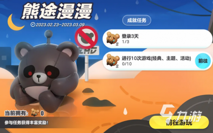 蛋仔派对失心熊皮肤怎么获取1