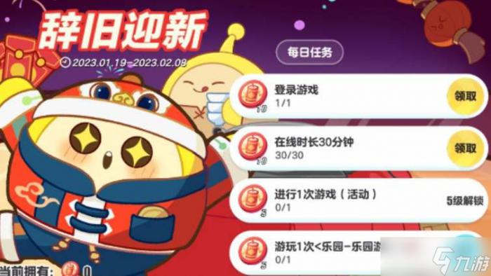 《蛋仔派对》辞旧迎新活动1