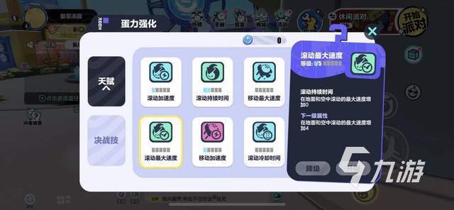 蛋仔派对小技巧有哪些3