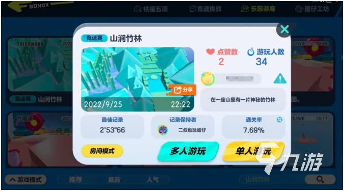 蛋仔派对怎么玩别人的图1