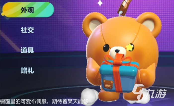 蛋仔派对仔仔熊怎么获得3