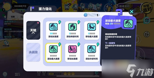 《蛋仔派对》技能更改方法3