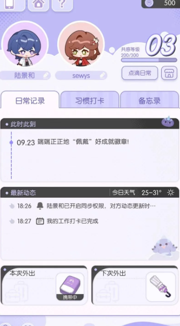 未定事件簿如何开启个人线2