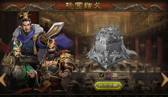 攻城掠地怎么开启桃园之誓1