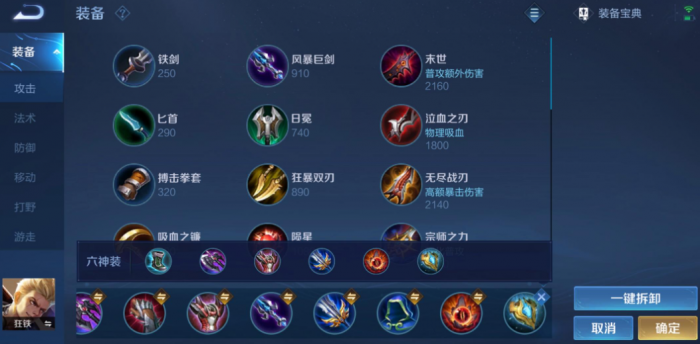 王者荣耀狂铁怎么出装铭文1