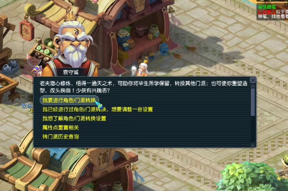 梦幻西游门派转换需要什么条件1