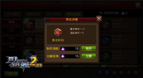 全民奇迹法师符文怎么搭配1