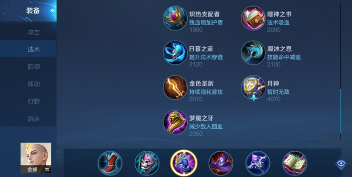 王者荣耀金蝉要怎么出装伤害高1