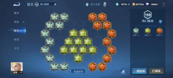 王者荣耀金蝉要怎么出装伤害高2