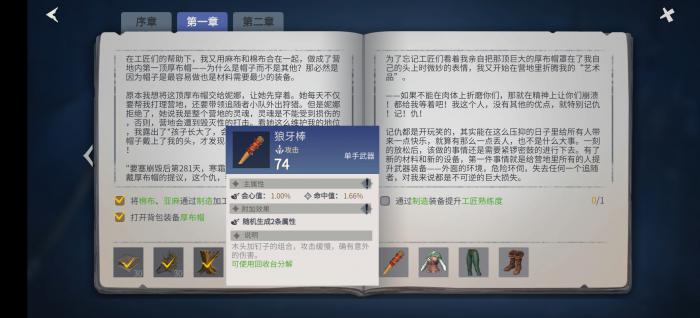 冰原守卫者的狼牙棒怎么做2