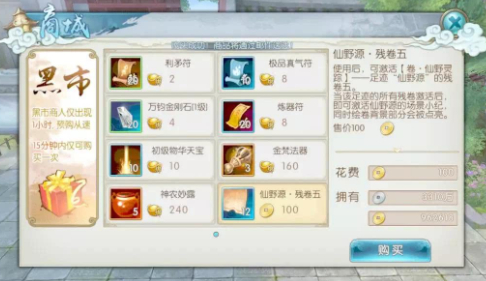 诛仙手游仙野残卷在哪2