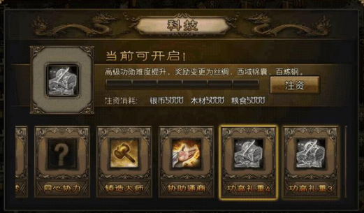 攻城掠地176功高给什么1