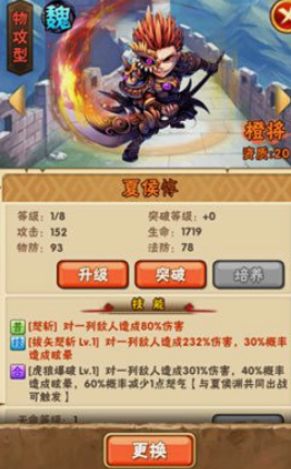 少年三国志先突破武将还是阵容2