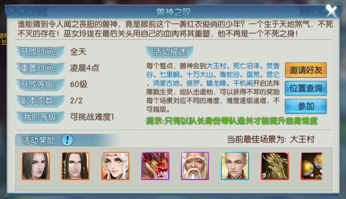 诛仙手游兽神27地图在哪里1