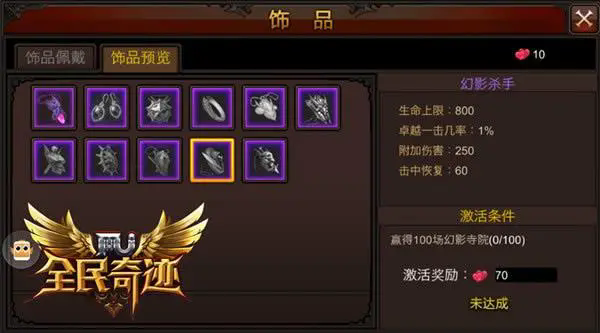 全民奇迹如何升级饰品1
