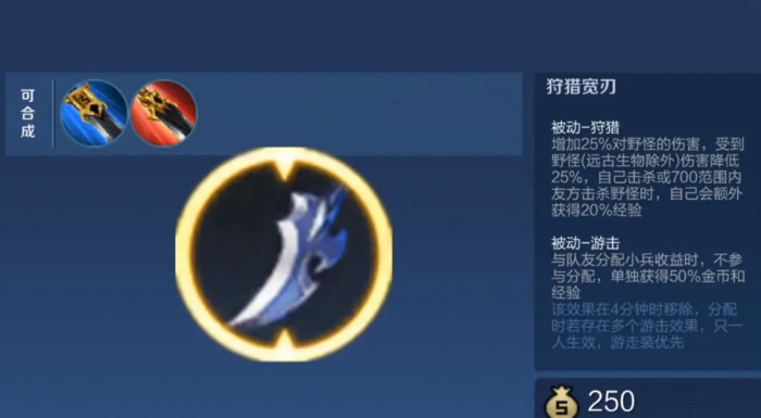 王者荣耀打小怪出装顺序是什么1